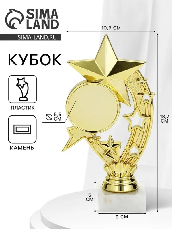 Кубок, наградная фигура &laquo;Звёзды&raquo;, подставка мрамор, золото, 19&times;10.5&times;5 см