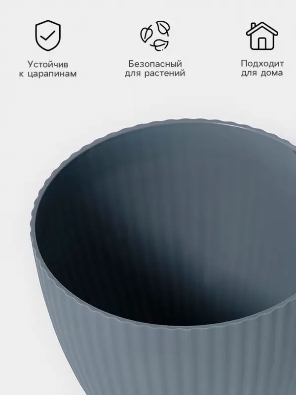 Горшок для цветов Ribbed, 1 л, d=13.5 см, h=12 см, пластиковый, с поддоном, серый