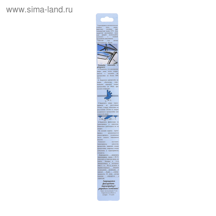 Автомат для проветривания теплиц, +12, +23°C, с доводчиком, универсальное открывание, термопривод Автомат для проветривания теплиц, +12, +23°C, с доводчиком, универсальное открывание, термопривод