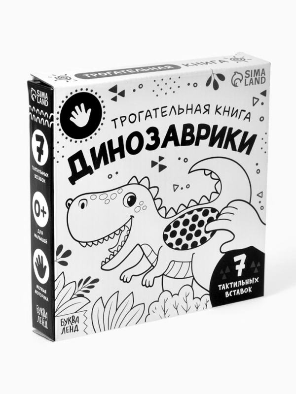 Трогательная книга  Трогательная книга "Динозаврики"