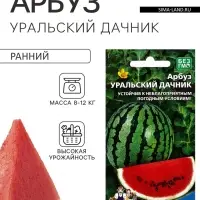 Семена Арбуз Уральский дачник (УД) Е/П , Е/П,  10 шт.