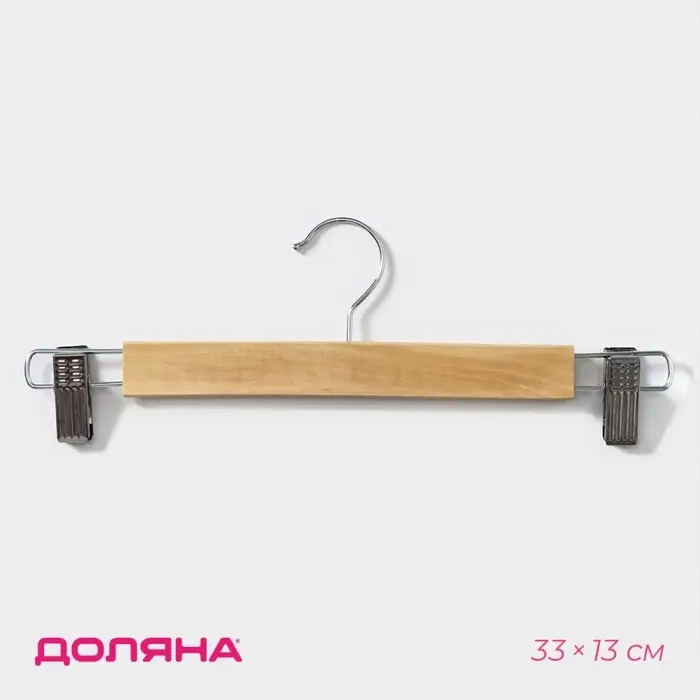 Вешалка для брюк и юбок Доляна, 33&times;13 см, с зажимами, светлое дерево