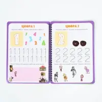Многоразовая книга &laquo;Весёлый счёт. Маша и Медведь&raquo;, 17&times;24 см, 32 стр., + 2 маркера