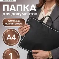 Папка с ручками текстильная А4, 350&times;270&times;20 мм, Calligrata &laquo;Офис&raquo;, нейлон 600D, двуцветный кант, чёрная