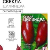 Семена Свекла &laquo;Цилиндра&raquo;, 1 г, &laquo;Сембат&raquo;