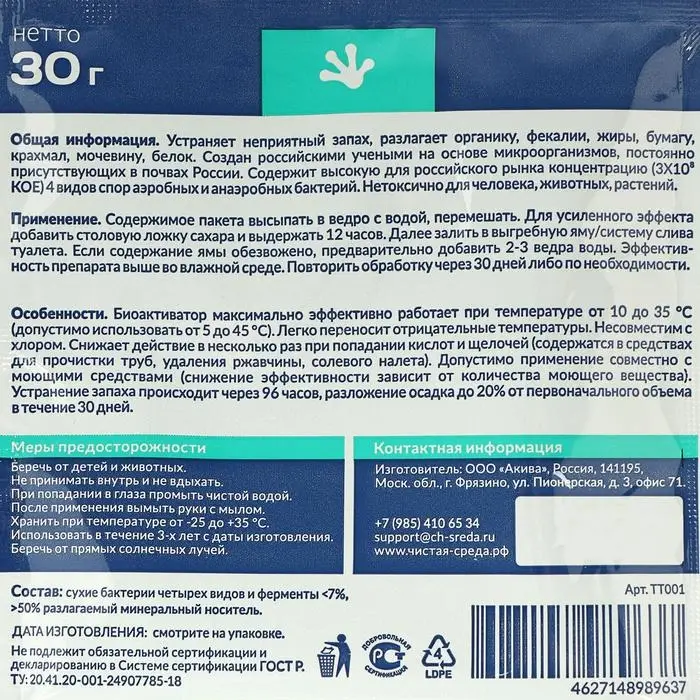 Биоактиватор для дачного туалета  Биоактиватор для дачного туалета "Туалет дачный", 30 гр