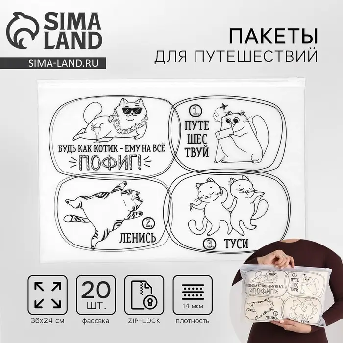 Зип пакет для путешествий &laquo;Коты&raquo;, 14 мкм, 36&times;24 см
