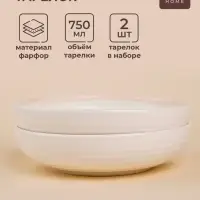 Тарелки глубокие SL Home &laquo;Гато&raquo;, 750 мл, d=18.5 см, набор 2 шт., фарфор, белые