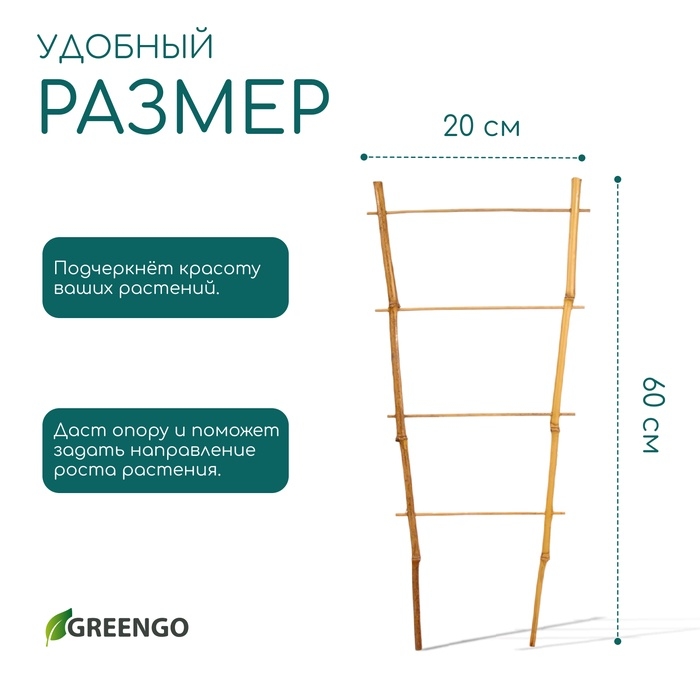 Шпалера, 60 × 20 × 1 см, бамбук, «Одинарная», Greengo Шпалера, 60 × 20 × 1 см, бамбук, «Одинарная», Greengo