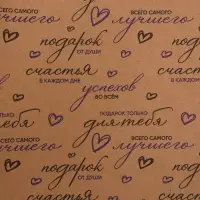 Бумага упаковочная крафт &laquo;Пожелания&raquo;, черный/синий, 0.7&times;10&plusmn;5% м, 60 г