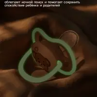 Светящаяся соска-пустышка анатомическая, силикон, от 0 мес., &laquo;Мишка&raquo;, бежевая