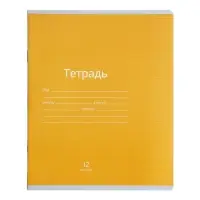 Тетрадь 12 листов линейку Calligrata «Однотонная Классика яркая», обложка мелованная бумага, МИКС