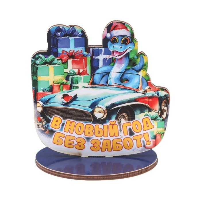 Оберег на подставке Оберег на подставке "В Новый Год без забот!" символ года, змея 8 х 9 см