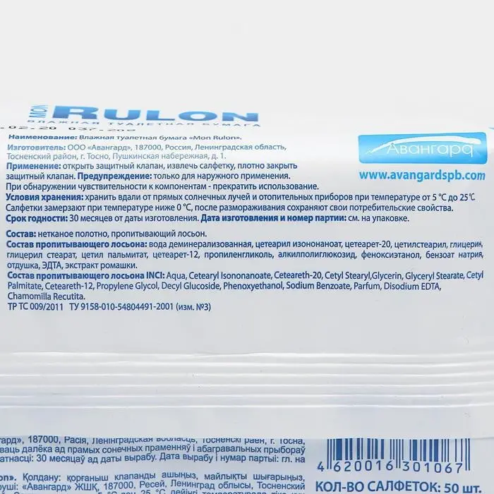 Туалетная бумага влажная Mon Rulon с клапаном, 50 шт.