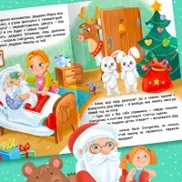 Книга детская &laquo;Новогодняя сказка. Волшебный мёд&raquo;, 16 стр.