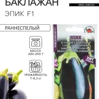 Семена Баклажан F1 &laquo;Эпик&raquo;, раннеспелый, 10 шт., &laquo;Золотая Сотка Алтая&raquo;