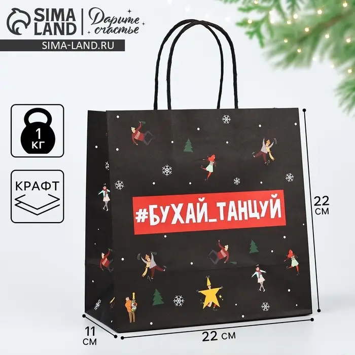Пакет подарочный новогодний «Бухайтанцуй», 22 х 22 х 11 см