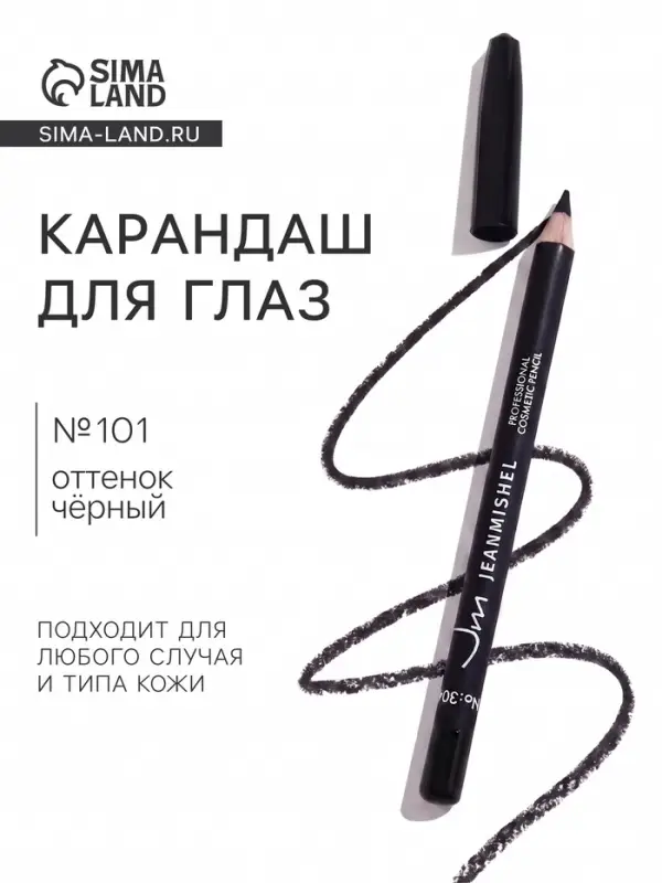 Карандаш для глаз JEANMISHEL №101, оттенок чёрный