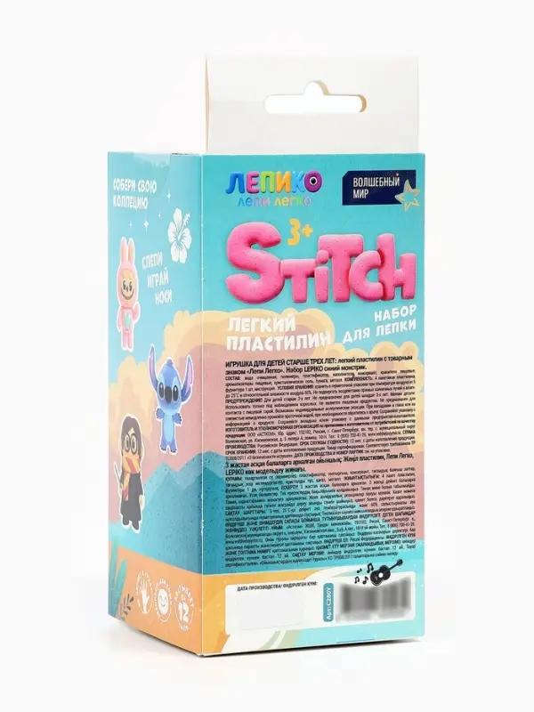 Набор для творчества из пластилина &laquo;Создай свой брелок&raquo;, Стич