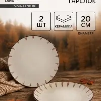 Тарелки Доляна &laquo;Скандинавия&raquo;, d=20 см, набор 2 шт., керамика, бежевые