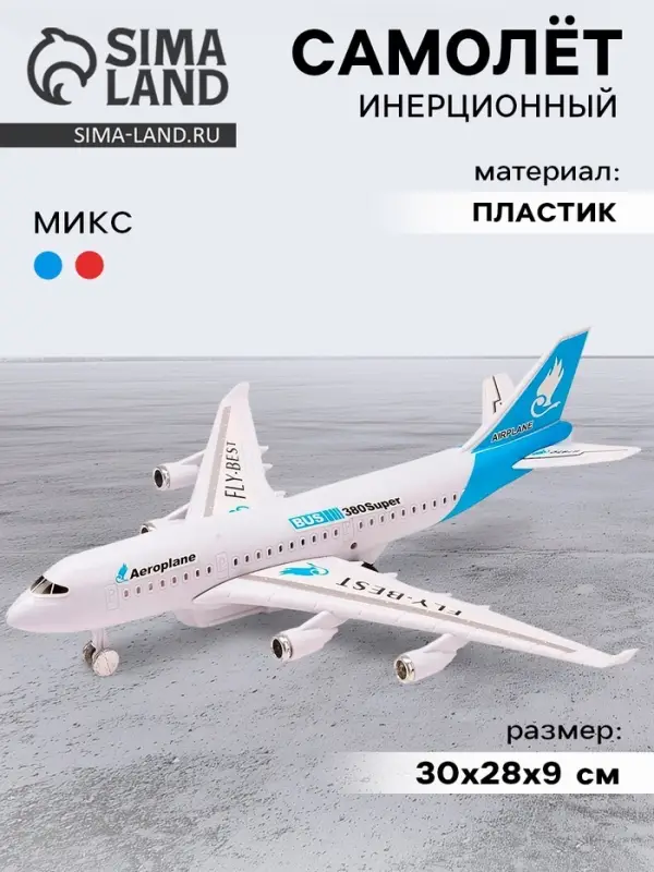 Самолёт детский инерционный &laquo;Лайнер&raquo;, МИКС