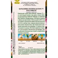 Семена цветов Бальзамин Баланс F1 роуз пикоти Золотая серия, Ц/П,7 шт. Семена цветов Бальзамин Баланс F1 роуз пикоти Золотая серия, Ц/П,7 шт.