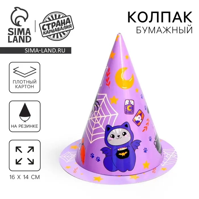 Колпак праздничный бумажный «Котейка» Колпак праздничный бумажный «Котейка»