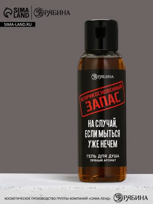 Гель для душа мужской &laquo;Неприкосновенный запас&raquo;, 100 мл, аромат пряности, Чистое счастье