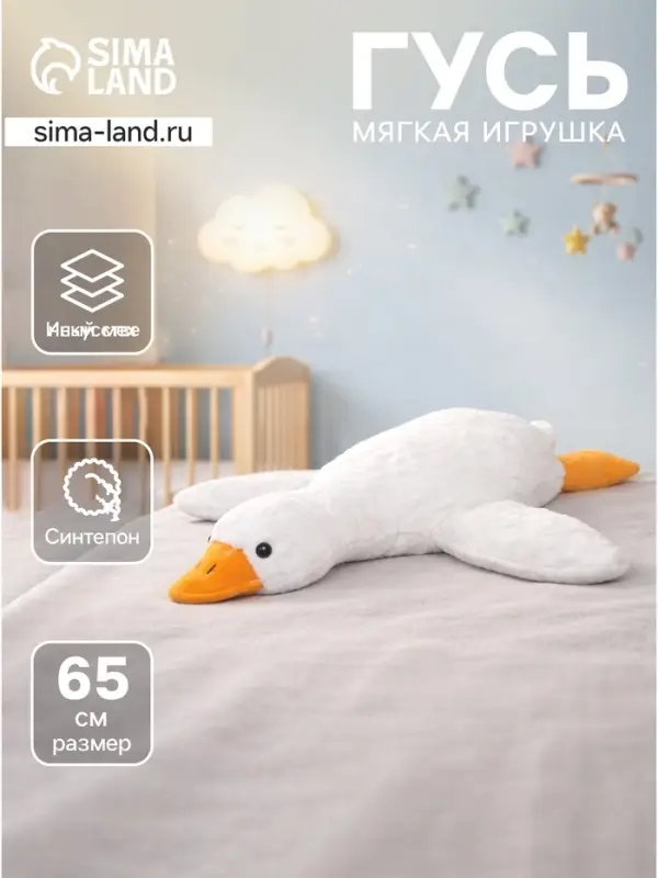 Мягкая игрушка &laquo;Гусь&raquo;, 65 см
