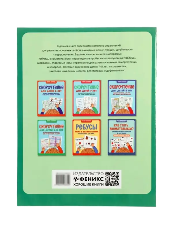 Как стать внимательным? Профилактика проблем в обучении, тренинг для детей 7-8 лет, Рогалева О. 1100