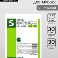Мешки для мусора с ручками 30 л, &laquo;Эконом&raquo;, ПНД, 8 мкм, набор 30 шт., 31&times;19&times;60 см