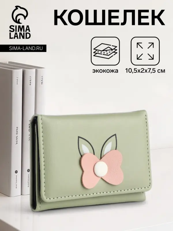 Кошелёк &laquo;Цветочек&raquo;, маленький, для девочки, на кнопке, зелёный