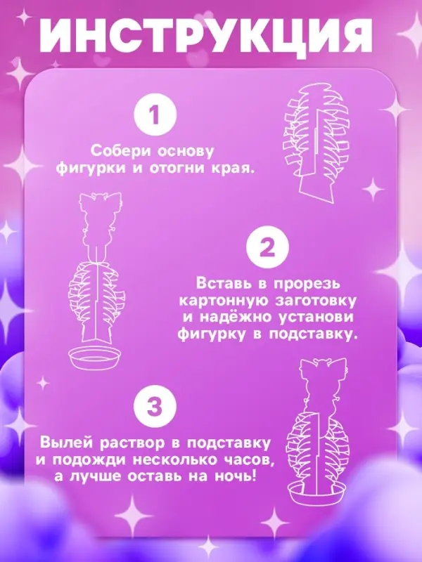 Набор для опытов &laquo;Выращивание кристаллов&raquo;, фигурка: зайка