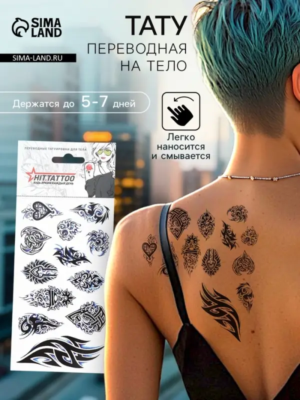 Переводные тату на тело «Набор трайбл», 9×16 см