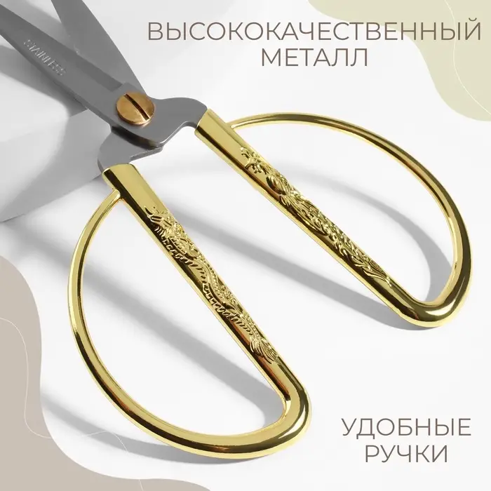 Ножницы для рукоделия, скошенное лезвие, 7", 17 см, цвет золотой