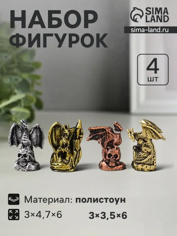 Набор фигурок 4 шт. &laquo;Мрачный дракон&raquo;, полистоун, 3&times;4.7&times;6 см