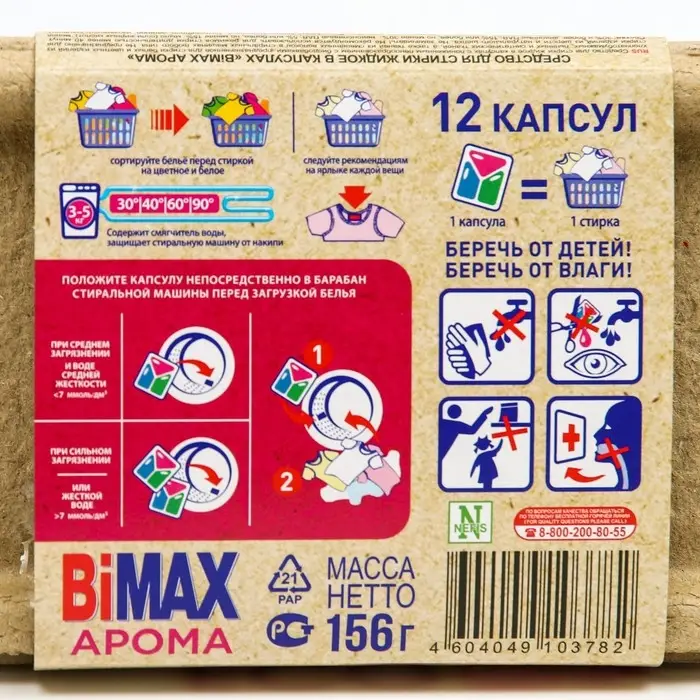 Капсулы для стирки BiMax Арома 12 шт Капсулы для стирки BiMax Арома 12 шт