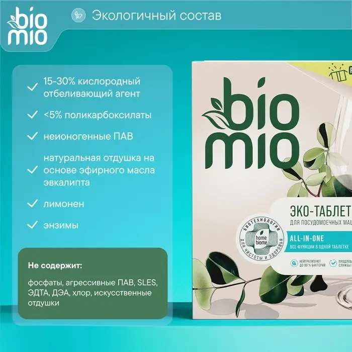 Таблетки для посудомоечной машины BioMio BIO-TABS MULTI с эвкалиптом, 100 шт. Таблетки для посудомоечной машины BioMio BIO-TABS MULTI с эвкалиптом, 100 шт.