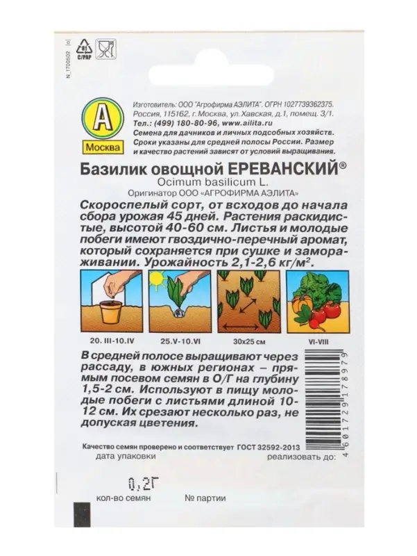 Набор семян Базилик