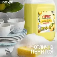 Средство для мытья посуды ARIC &laquo;Сочный лимон&raquo;, гель, безопасный состав, 5 л