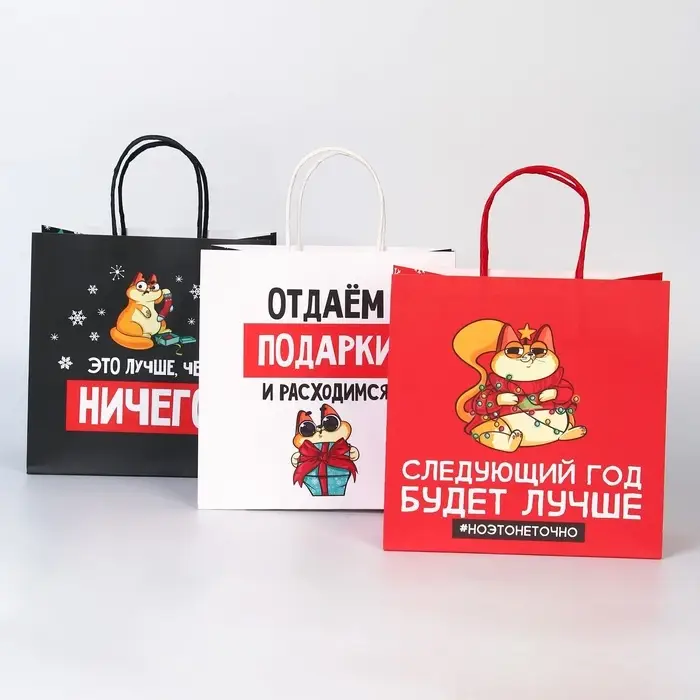 Пакеты подарочные новогодние &laquo;Следующий год будет лучше&raquo;, набор 3 шт., 22&times;22&times;11 см