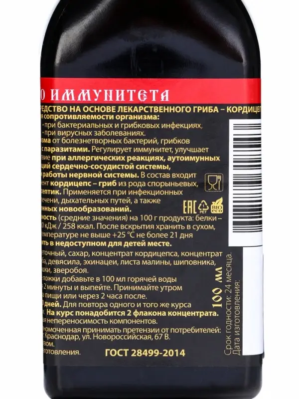 Настойка Кордицепс &laquo;Святая Рука&raquo;, при инфекциях, 100 мл