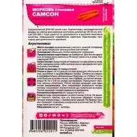 Семена Морковь &laquo;Самсон&raquo;, 0.5 г, &laquo;Семена Алтая&raquo;, Bejo, Голландские семена