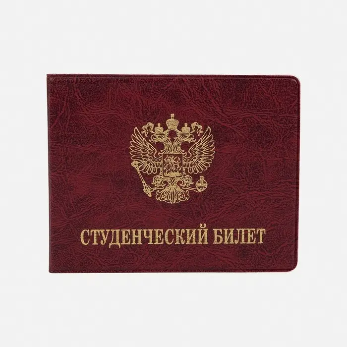 Обложка на студенческий билет, цвет бордовый Обложка на студенческий билет, цвет бордовый