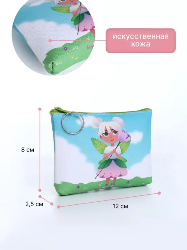 Кошелёк детский &laquo;Девчонки&raquo;, монетница, на молнии, МИКС
