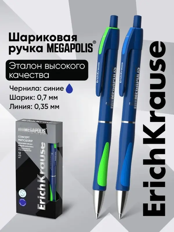 Ручка шариковая автоматическая ErichKrause Megapolis Concept, узел 0.7 мм, синяя, МИКС