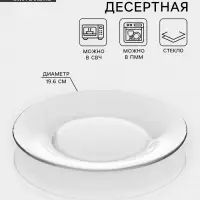 Десертная тарелка &laquo;Симпатия&raquo;, d=19.6 см, стекло, прозрачная