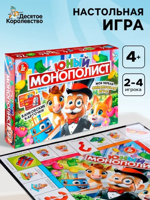 Игра настольная Десятое Королевство &laquo;Юный Монополист&raquo;, 2-4 игрока, 4+