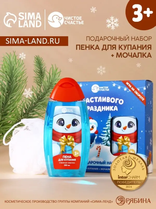 Подарочный набор новогодний детский &laquo;Счастливого праздника&raquo;: пена для ванны 250 мл и мочалка для тела, Чистое счастье
