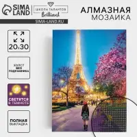 Алмазная мозаика с полным заполнением со светящимися стразами на холсте &laquo;Город любви&raquo;, 20&times;30 см